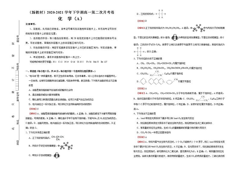 高中化学必修2 下学期高一第二次月考卷 化学新A卷)教师版第1页