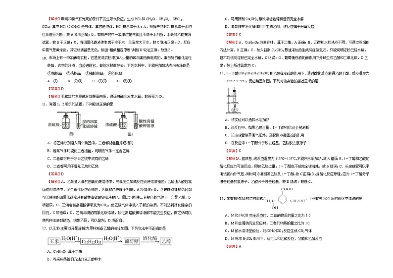 高中化学必修2 下学期高一第二次月考卷 化学新A卷)教师版第3页