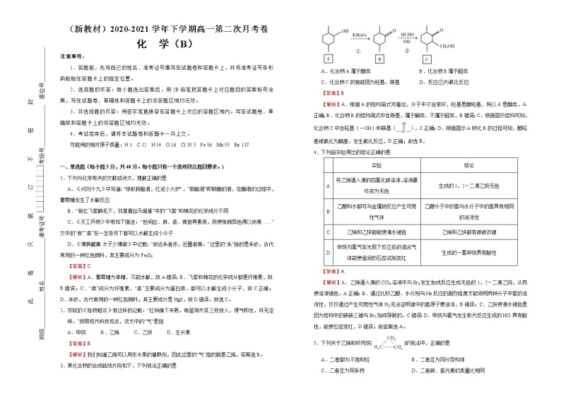 高中化学必修2 下学期高一第二次月考卷 化学新B卷）教师版01