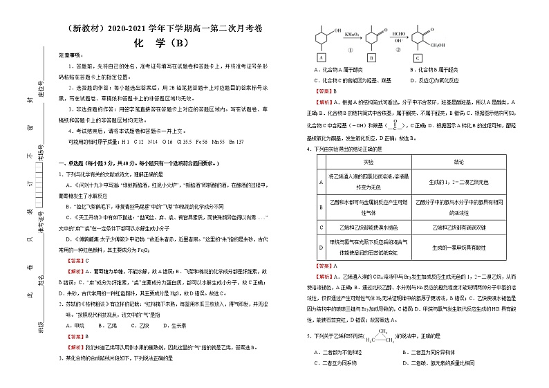 高中化学必修2 下学期高一第二次月考卷 化学新B卷)教师版第1页