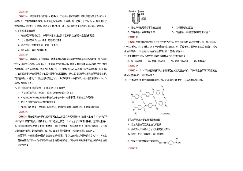 高中化学必修2 下学期高一第二次月考卷 化学新B卷)教师版第2页