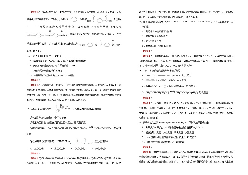 高中化学必修2 下学期高一第二次月考卷 化学新B卷)教师版第3页