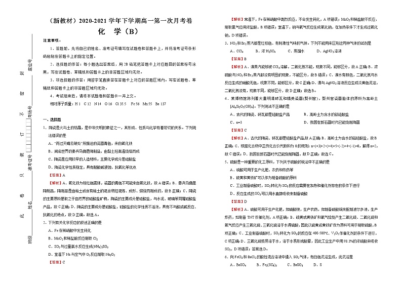 高中化学必修2 下学期高一第一次月考卷 化学新B卷)教师版第1页