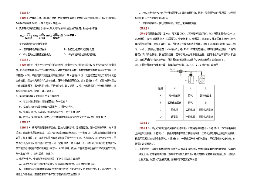 高中化學(xué)必修2 下學(xué)期高一第一次月考卷 化學(xué)新B卷）教師版第2頁