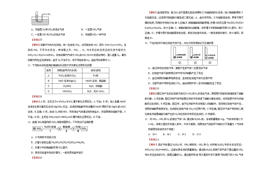 高中化學(xué)必修2 下學(xué)期高一第一次月考卷 化學(xué)新B卷）教師版第3頁