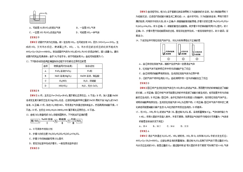 高中化学必修2 下学期高一第一次月考卷 化学新B卷)教师版第3页