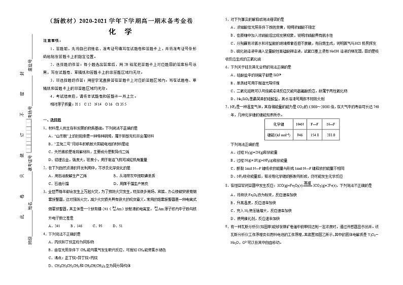 高中化学必修2 下学期高一期末备考金卷 化学 学生版第1页