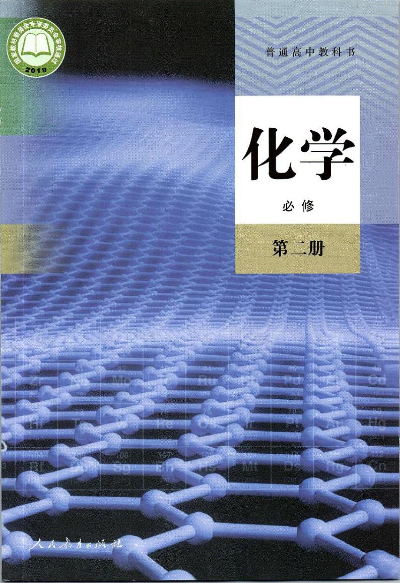 高中化学必修2 新版化学必修02二第1页