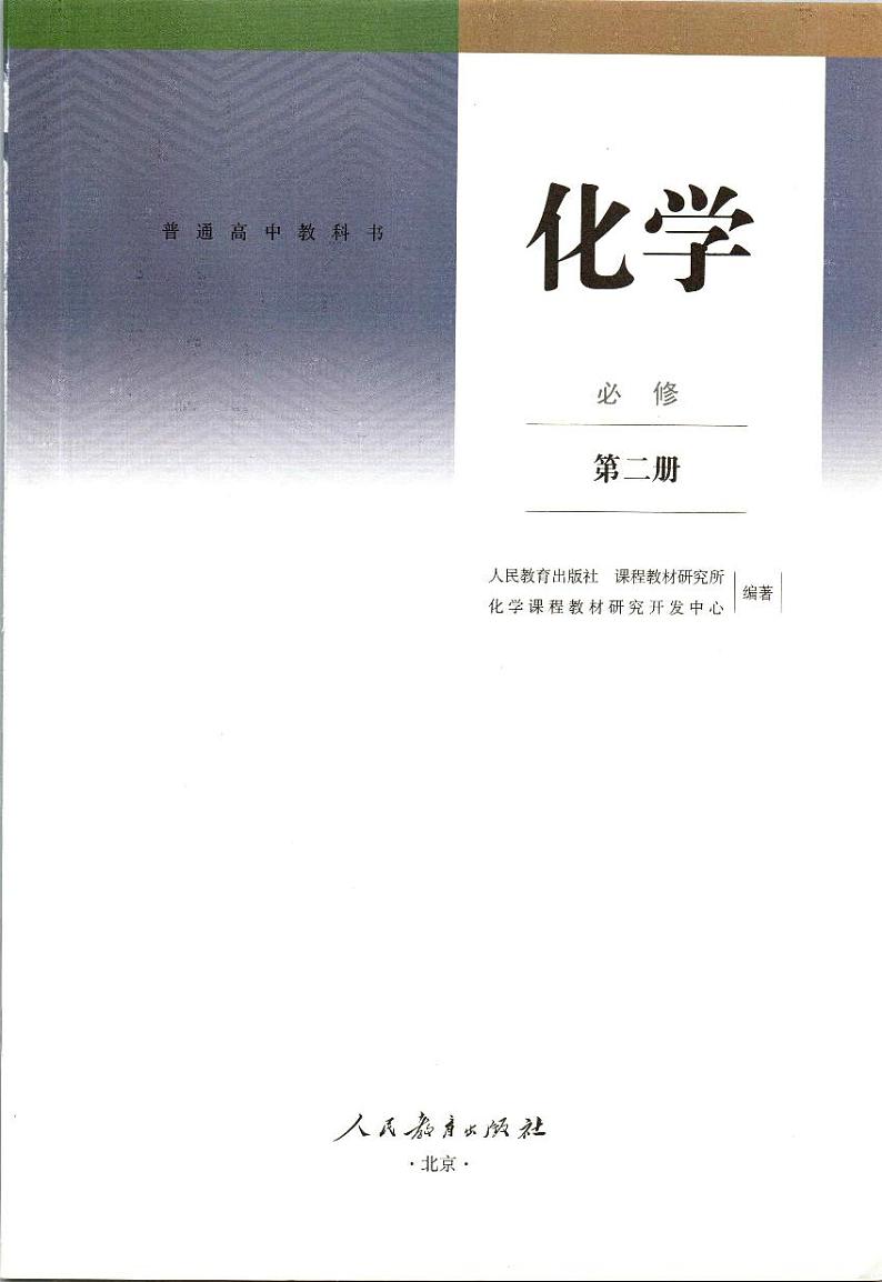 高中化学必修2 新版化学必修02二第3页