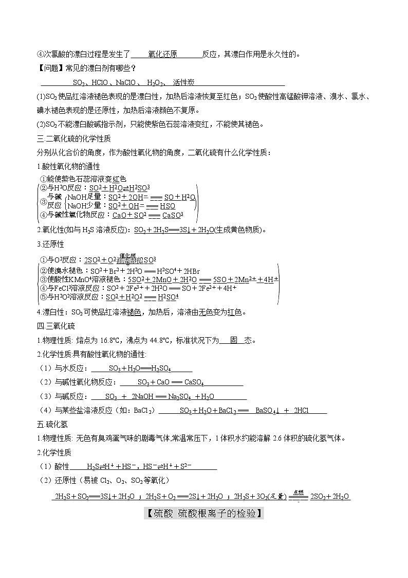 高中化学必修2 专题01 硫及其化合物知识梳理新解析版)02