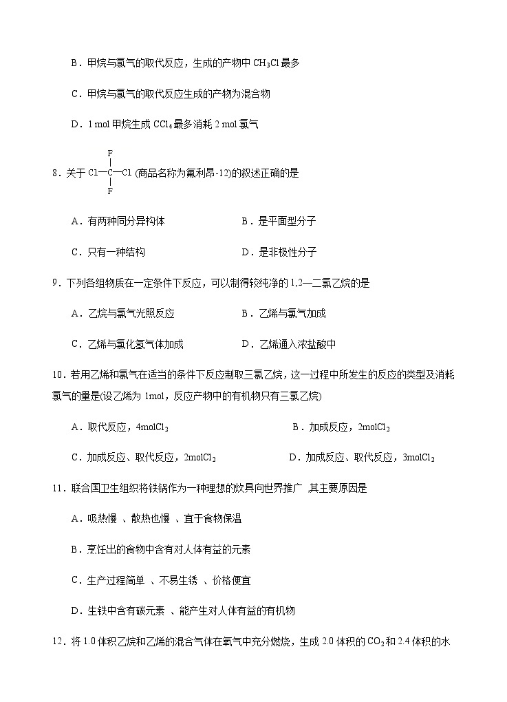 高中化学必修2 模拟卷0420192020年高一化学高频考题期末组合模拟卷新人教2019）新原卷版）03