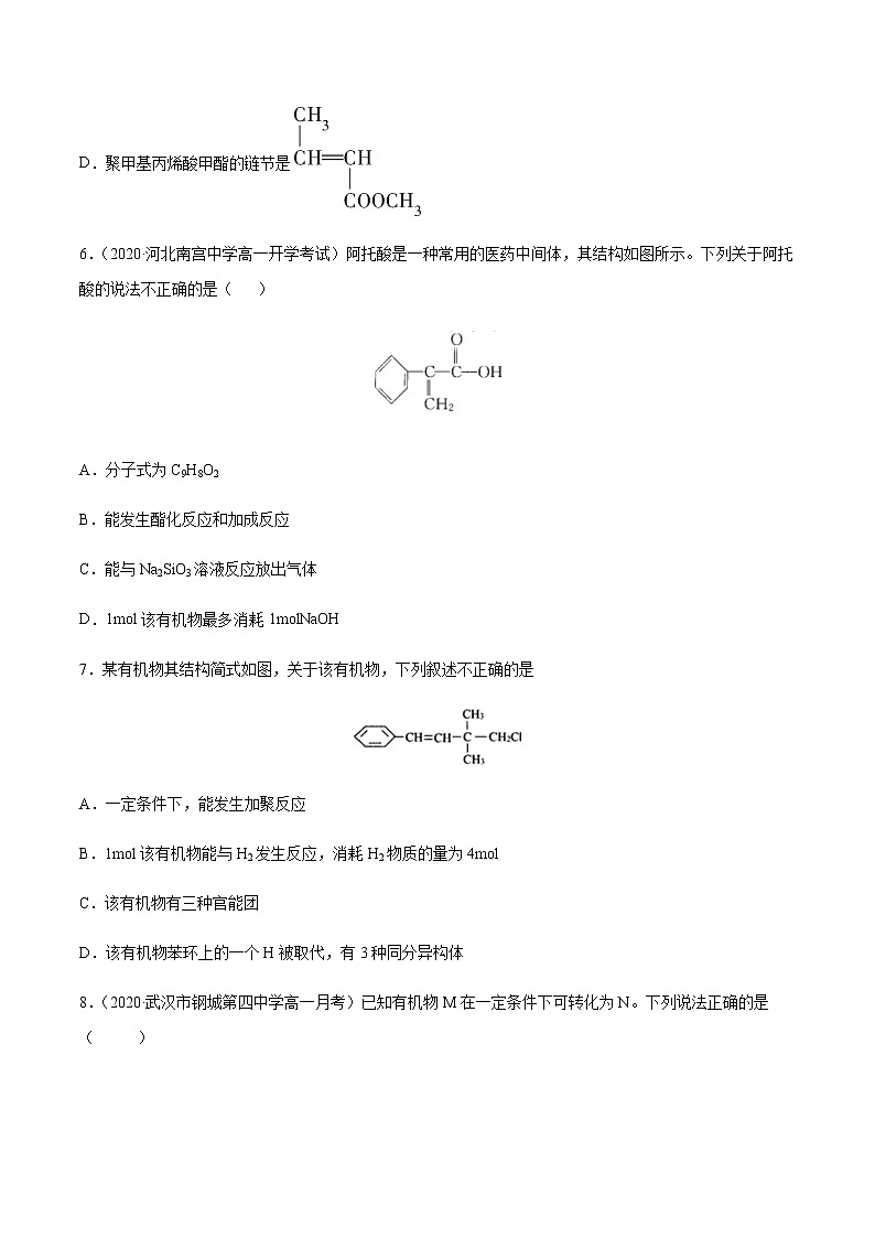 高中化學(xué)必修2 專項06 陌生有機(jī)物的結(jié)構(gòu)與性質(zhì)分析20192020學(xué)年新原卷版）第3頁