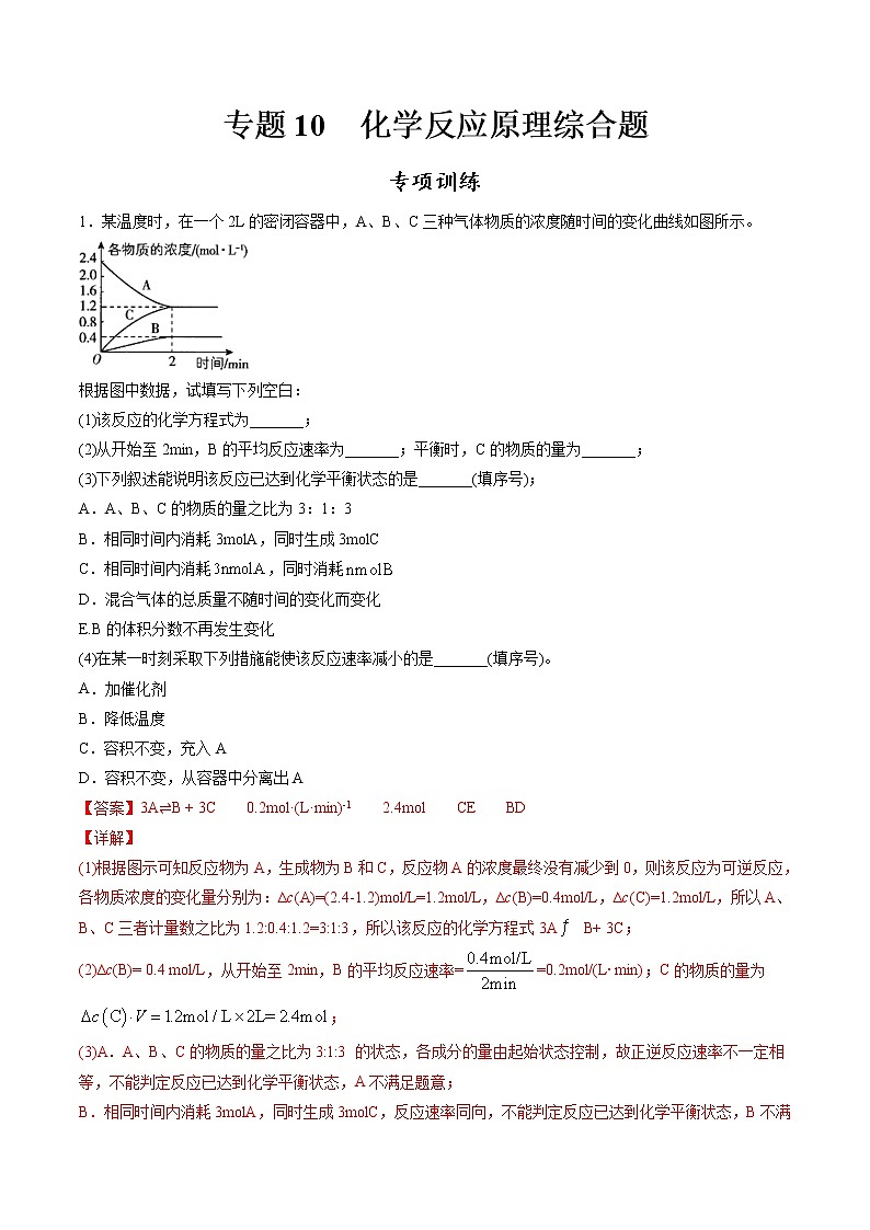 高中化学必修2 专题10 化学反应原理综合题专项训练新解析版)01