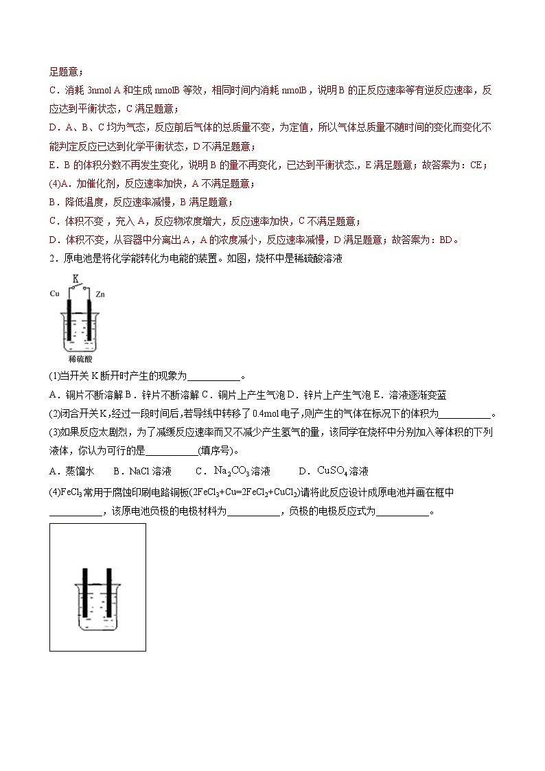 高中化学必修2 专题10 化学反应原理综合题专项训练新解析版)02