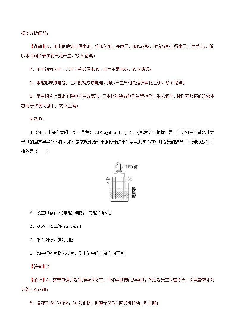 高中化学必修2 专项03 原电池原理的综合判断20192020学年新解析版)第2页