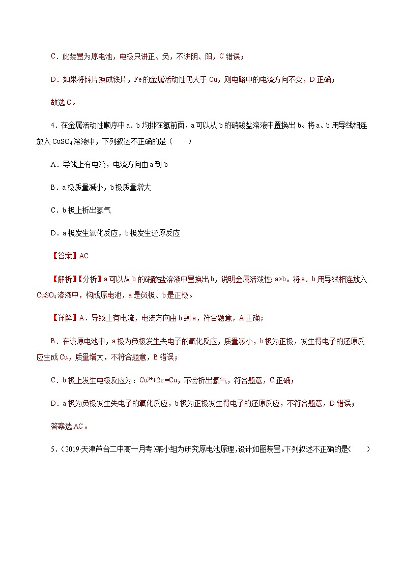 高中化学必修2 专项03 原电池原理的综合判断20192020学年新解析版)第3页