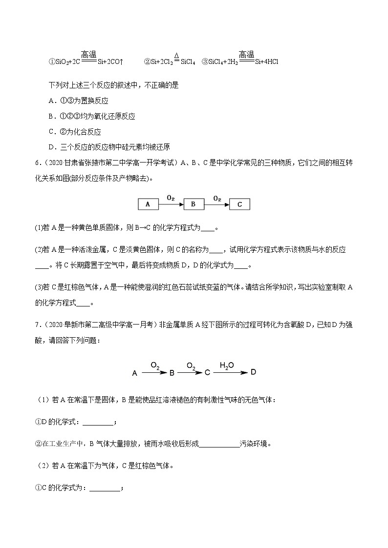 高中化学必修2 专项01 常见物质间的转化关系20192020学年新原卷版)第3页