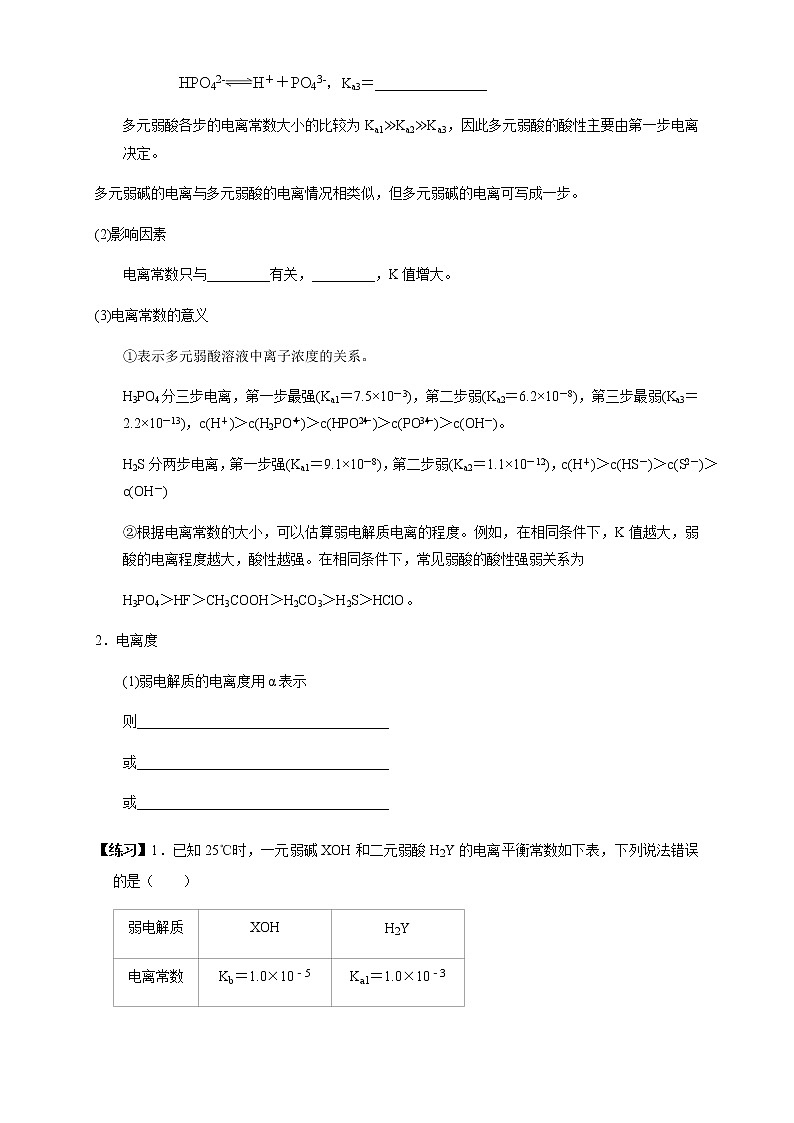 高中化学选择性必修一 3.1.2 电离平衡常数 (学案)第2页