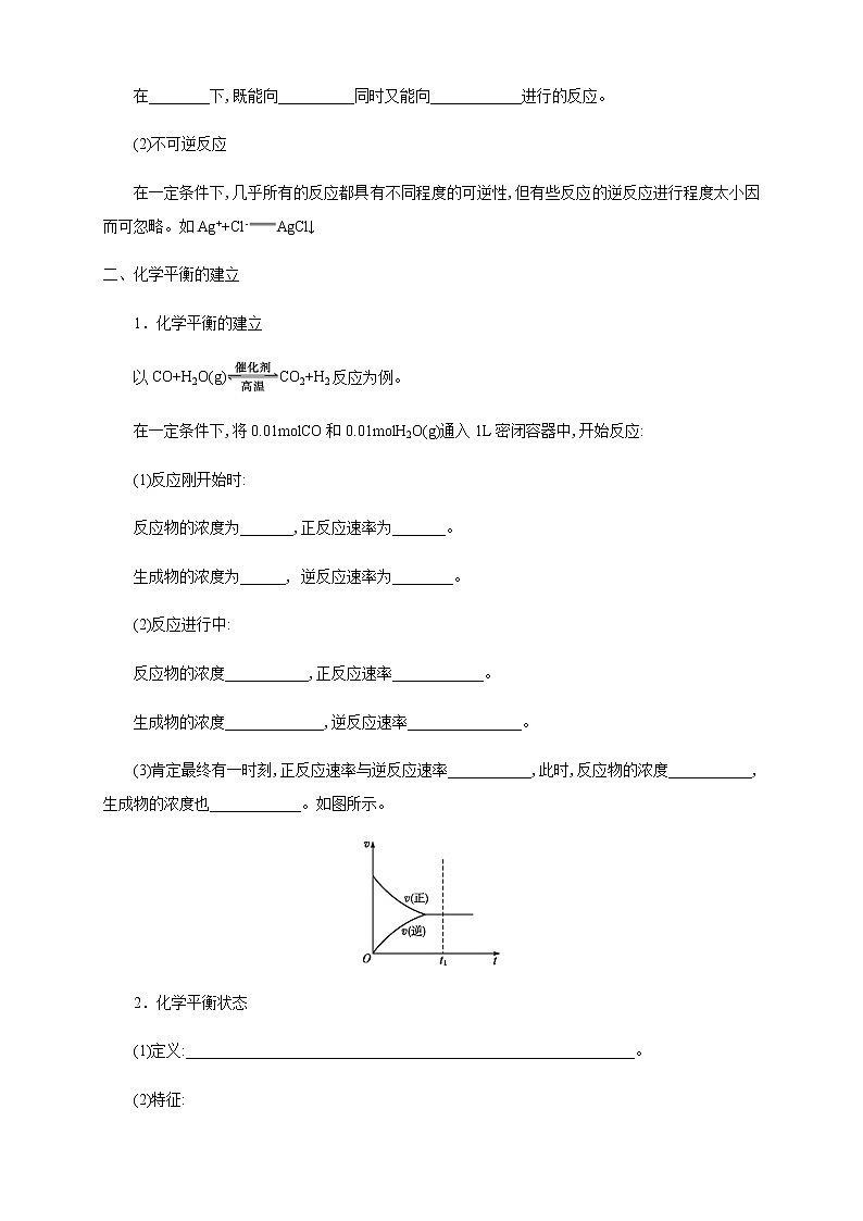 高中化学选择性必修一 2.2.1 化学平衡状态 化学平衡常数(学案)第2页