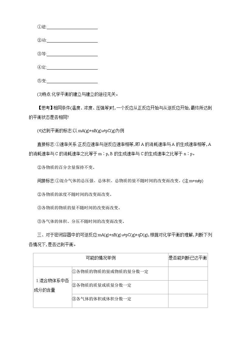 高中化学选择性必修一 2.2.1 化学平衡状态 化学平衡常数(学案)第3页