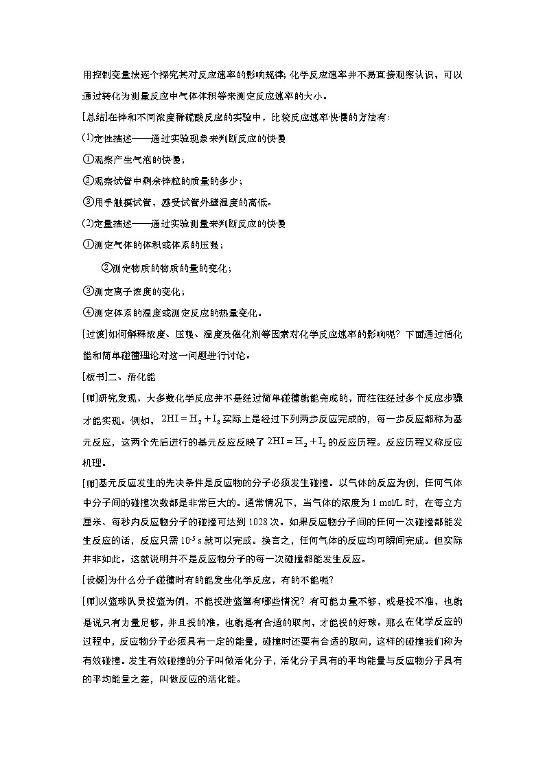 高中化学选择性必修一 2.1.2影响化学反应速率的因素、活化能第2页
