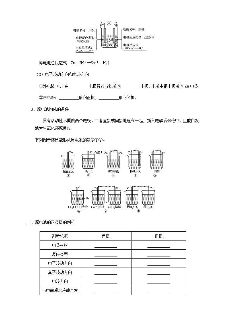 高中化学选择性必修一 4.1.1  原电池的工作原理 (学案)02