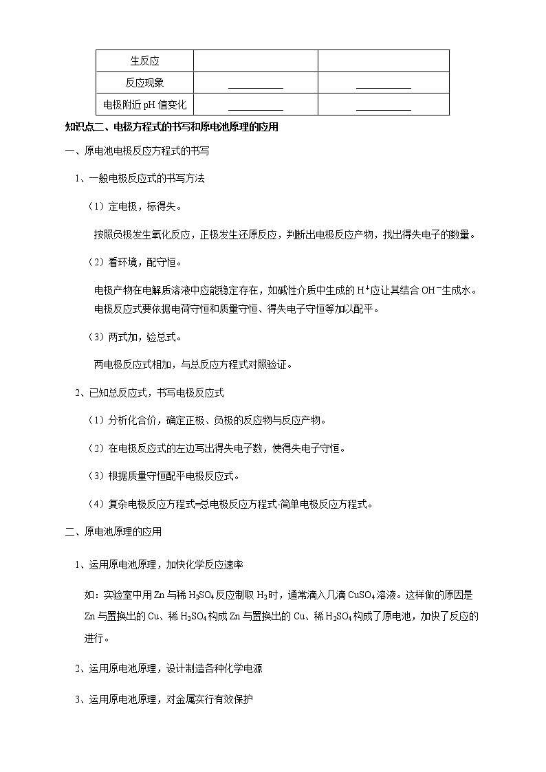 高中化学选择性必修一 4.1.1  原电池的工作原理 (学案)03