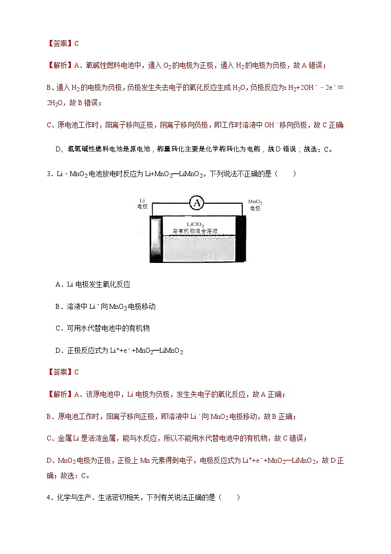 高中化学选择性必修一 4.1.2 化学电源 练习(解析版)第2页