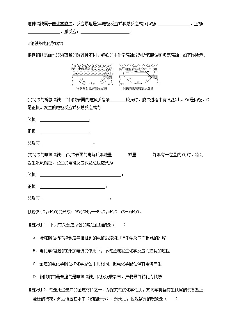 高中化学选择性必修一 4.3.1 金属的腐蚀 (学案)02