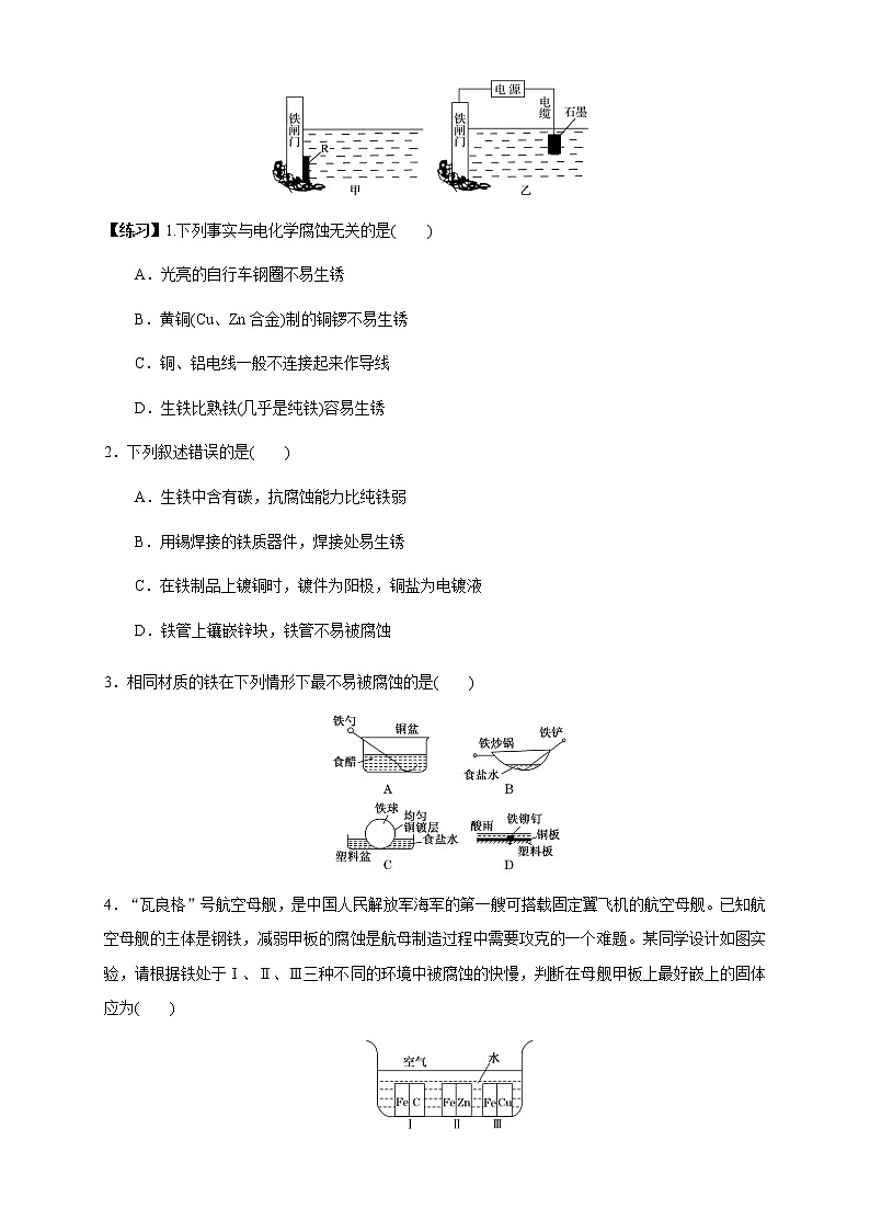 高中化学选择性必修一 4.3.2 金属的防护 (学案)第2页