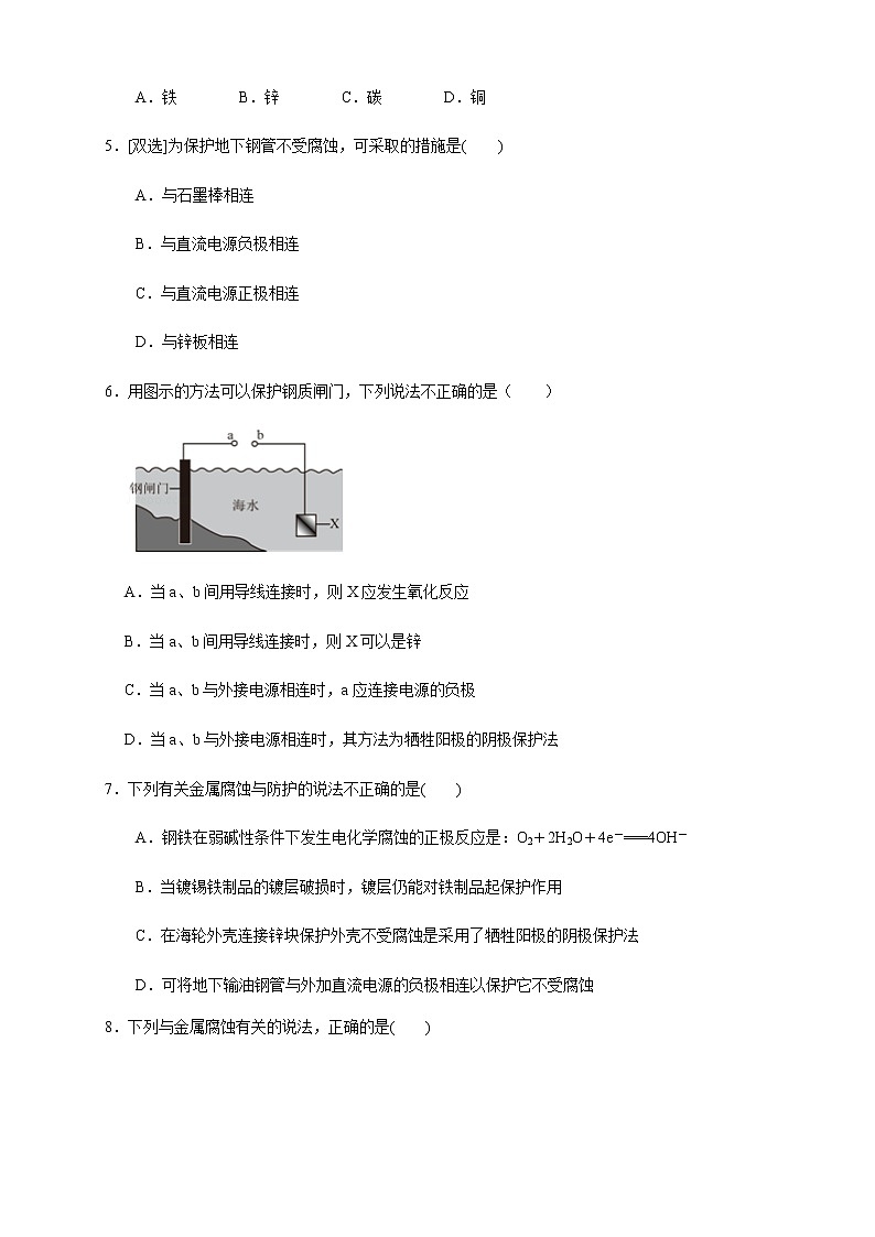 高中化学选择性必修一 4.3.2 金属的防护 (学案)第3页