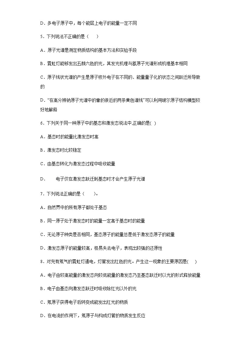 高中化学选择性必修二 1.1.1 能层与能级 基态与激发态(原卷版)同步备课系列02