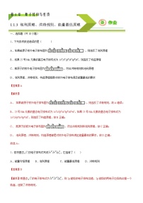 高中化学选择性必修二  1.1.3 泡利原理、洪特规则、能量最低原理(解析版)同步备课系列