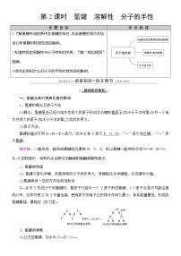 高中人教版 (2019)第二節(jié) 分子的空間結(jié)構(gòu)第2課時(shí)練習(xí)題