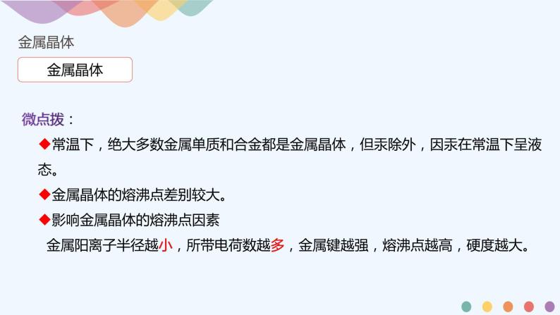 高中化学选择性必修二  3.3.1 金属晶体课件下学期（共18张）06