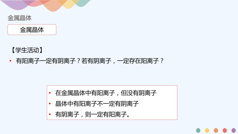 高中化学选择性必修二  3.3.1 金属晶体课件下学期（共18张）07