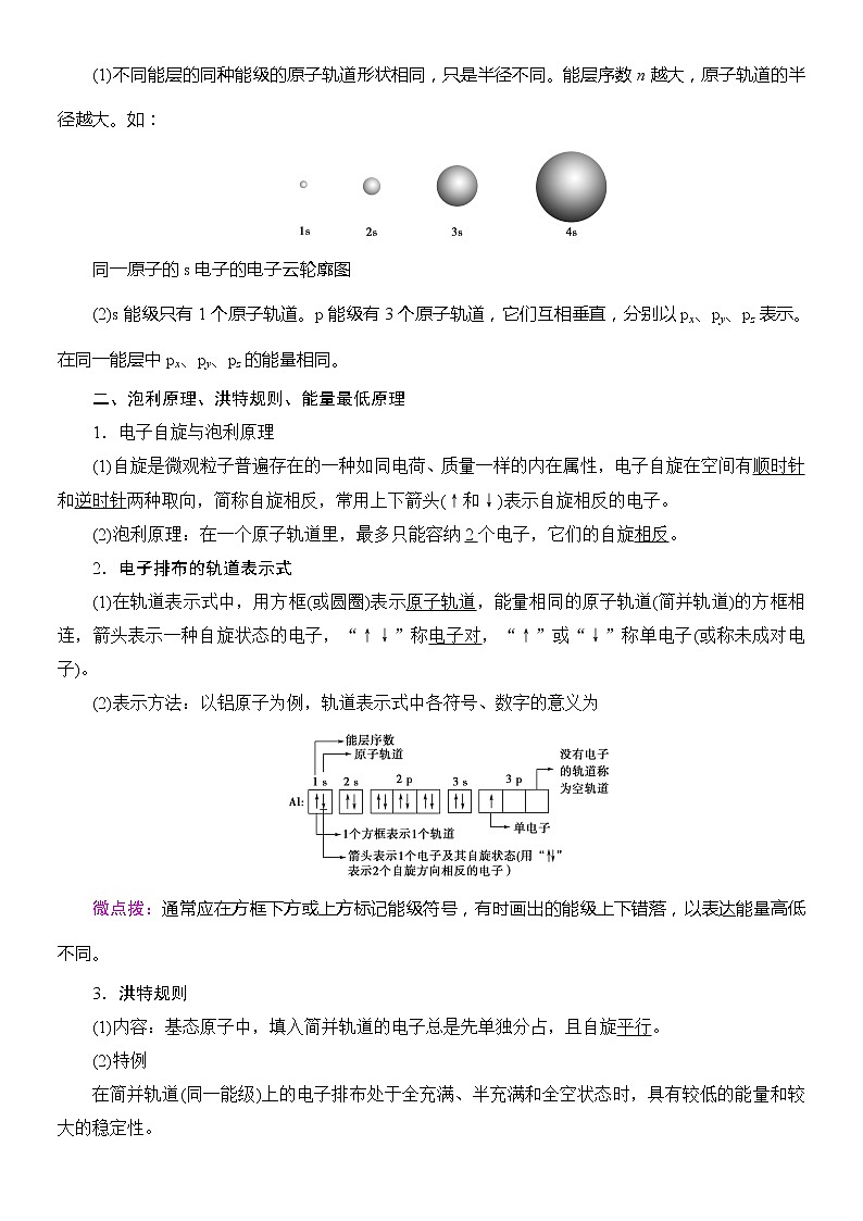 高中化学选择性必修二 第1章 第1节 第2课时 电子云与原子轨道 泡利原理、洪特规则、能量最低原理 试卷02