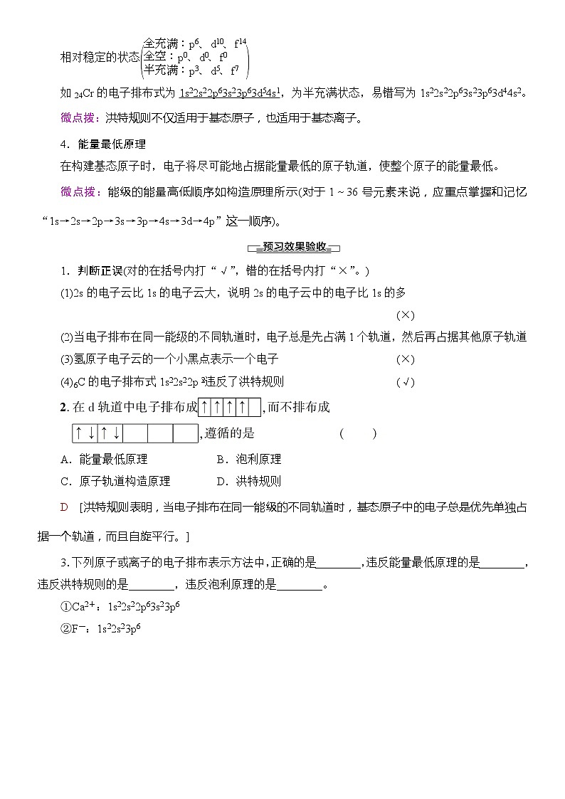 高中化学选择性必修二 第1章 第1节 第2课时 电子云与原子轨道 泡利原理、洪特规则、能量最低原理 试卷03