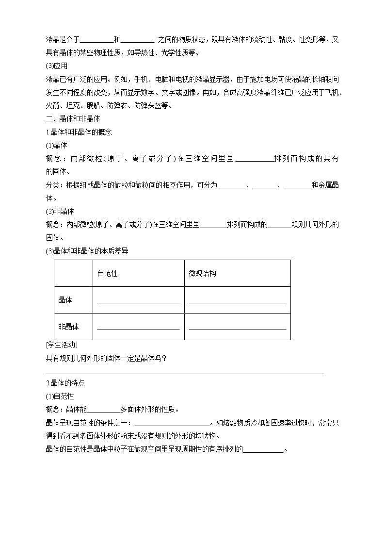 高中化学选择性必修二 3.1物质的聚集状态与晶体的常识学案下学期(解析版)第2页