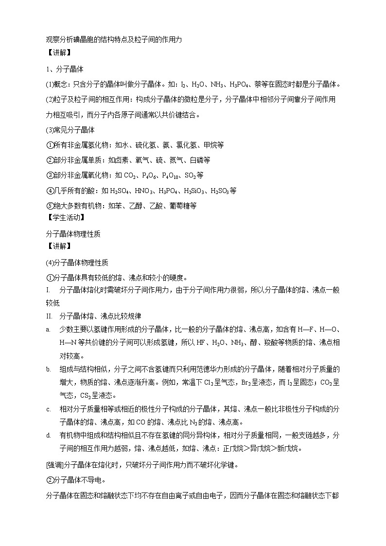 高中化学选择性必修二 3.2.1 分子晶体教学设计下学期第2页