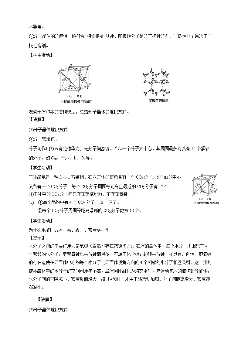 高中化学选择性必修二 3.2.1 分子晶体教学设计下学期第3页