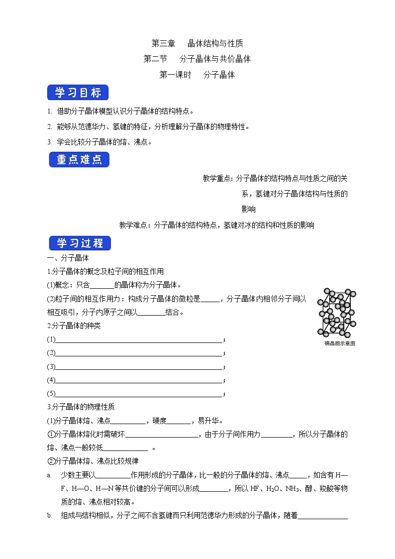 高中化学选择性必修二 3.2.1 分子晶体学案下学期(原卷版)第1页