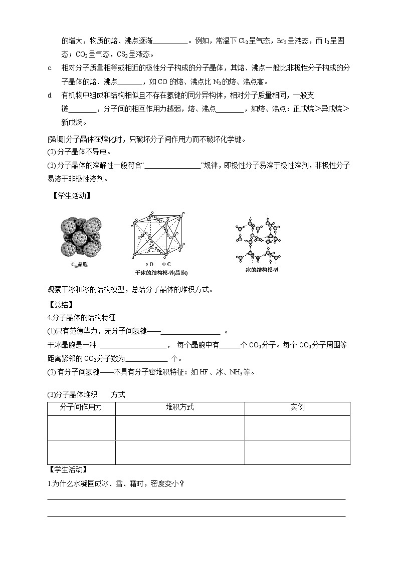 高中化学选择性必修二 3.2.1 分子晶体学案下学期(原卷版)第2页