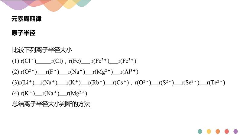 高中化学选择性必修二 1.2.2 元素周期律课件下学期(共19张)第5页