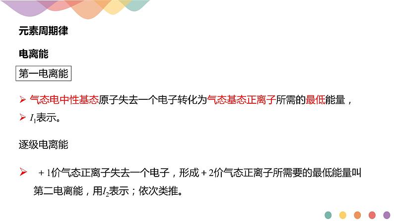 高中化学选择性必修二 1.2.2 元素周期律课件下学期(共19张)第7页