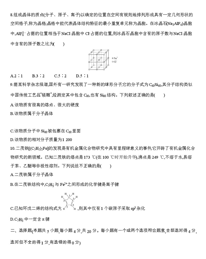 高中化学选择性必修二 第三章 晶体结构与性质达标检测练习第3页