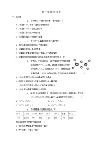 高中化学选择性必修二  第三章章末检测练习下学期（原卷版）