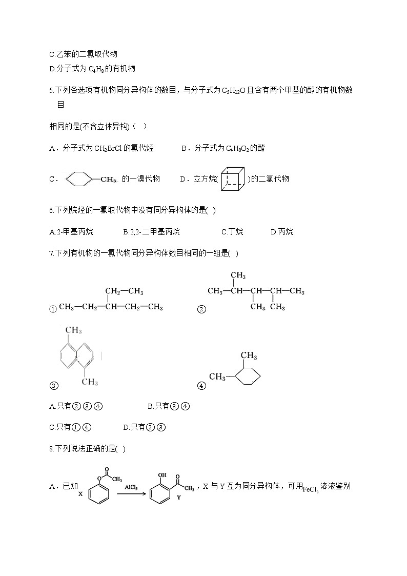 高中化学选择性必修三 1.1.5 有机化合物的同分异构体的书写第2页