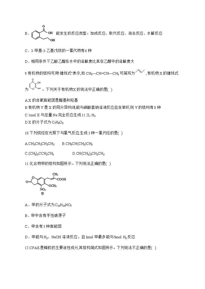 高中化学选择性必修三 1.1.5 有机化合物的同分异构体的书写第3页