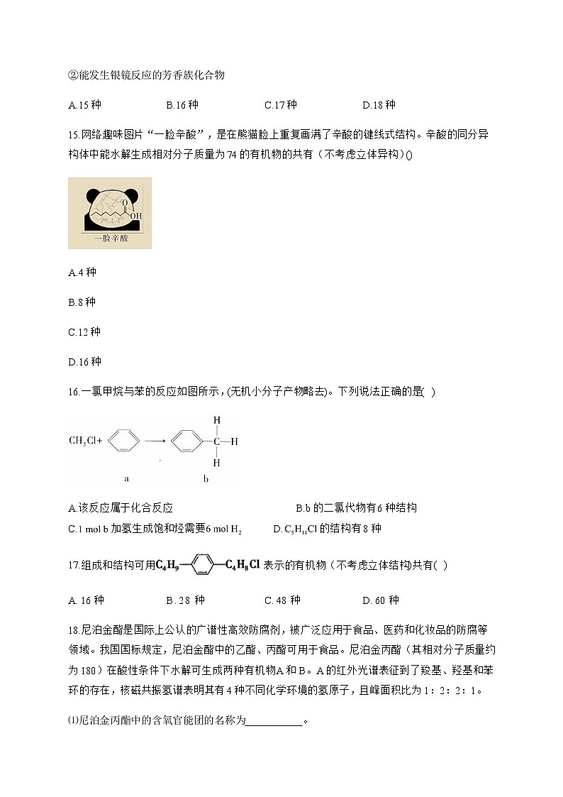 高中化學(xué)選擇性必修三  1.1.6 有機(jī)化合物的同分異構(gòu)體數(shù)目的判斷方法第3頁(yè)
